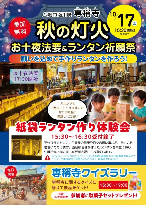 "Autumn Lights" Jūya Service & Lantern Prayer Festival