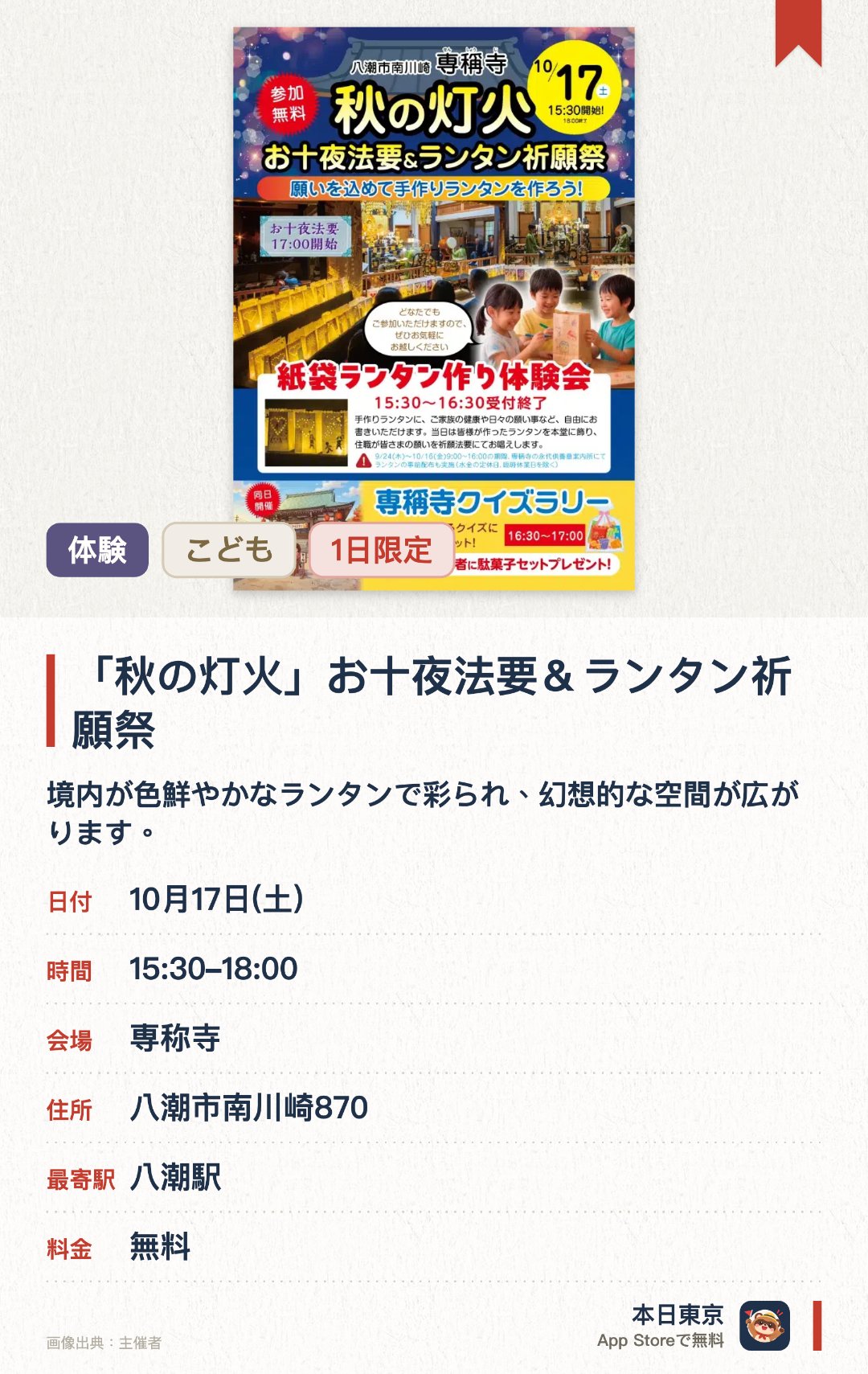 「秋の灯火」お十夜法要＆ランタン祈願祭。10月17日 · 専称寺。境内が色鮮やかなランタンで彩られ、幻想的な空間が広がります。伝統的なお十夜法要が執り行われ、ランタンを上げる祈願祭に参加できます