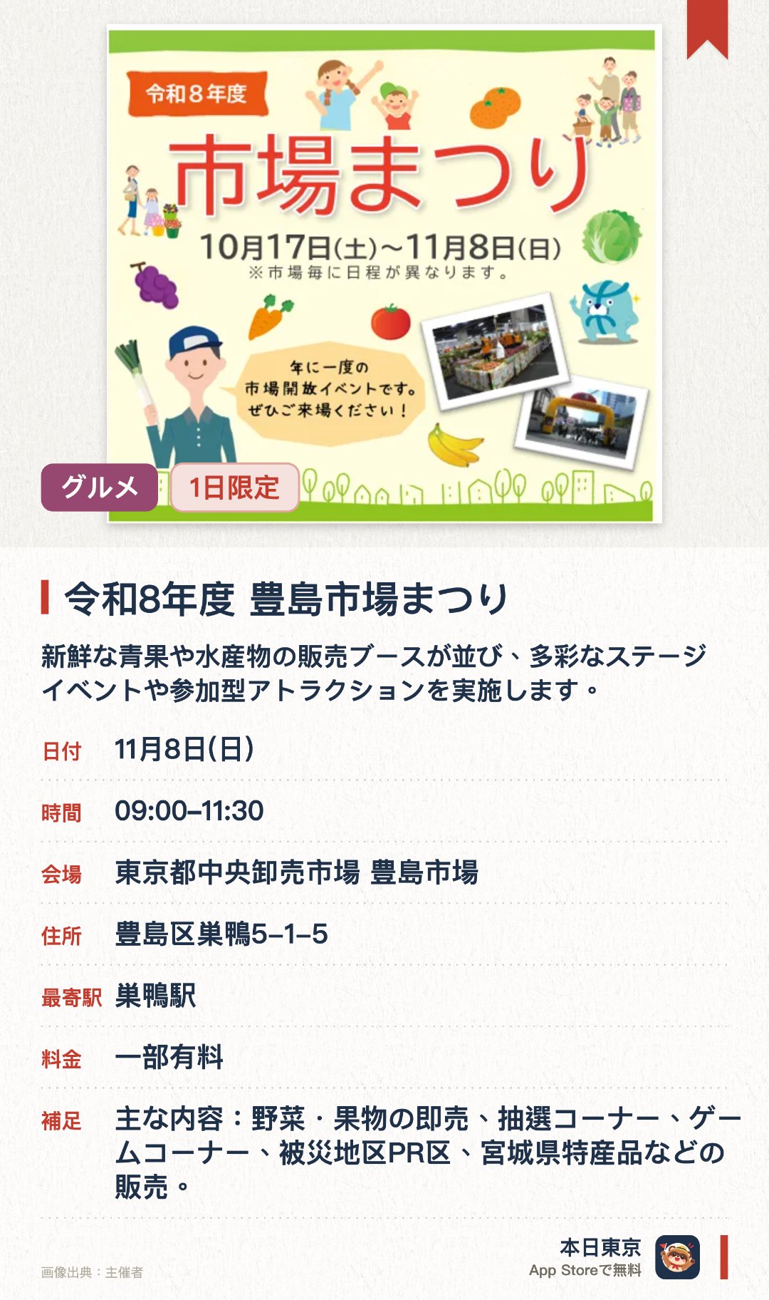 令和8年度　豊島市場まつり。11月8日 · 東京都中央卸売市場 豊島市場。新鮮な青果や水産物の販売ブースが並び、多彩なステージイベントや参加型アトラクションを実施します。普段は入れない中央卸売市場の内部を見学し、活気あふれる市場の雰囲気を間近で体験できます