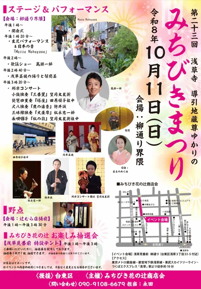 第二十三回 導引祭