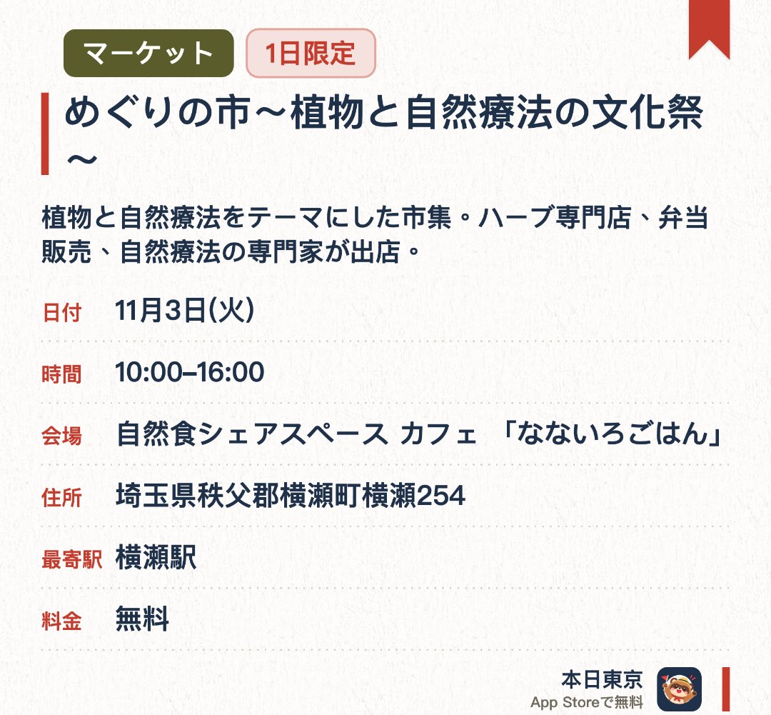 めぐりの市～植物と自然療法の文化祭～。11月3日 · 自然食シェアスペース カフェ 「なないろごはん」。植物と自然療法をテーマにした市集。ハーブ専門店、弁当販売、自然療法の専門家が出店。。自然療法のセミナーを開催。出店者の事前予約制。