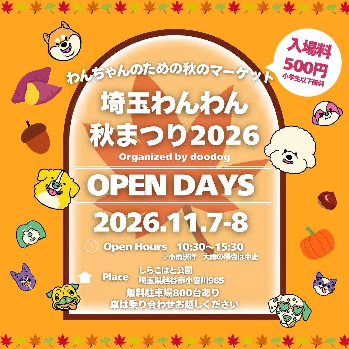 埼玉わんわん秋まつり2026