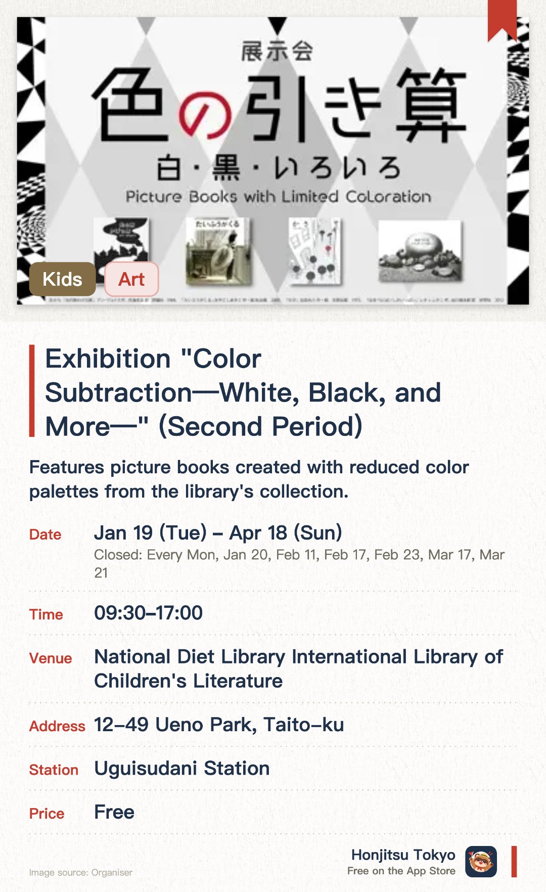 Exhibition "Color Subtraction—White, Black, and More—" (Second Period). 19 Jan–18 Apr · National Diet Library International Library of Children's Literature. Features picture books created with reduced color palettes from the library's collection. Explores the rich world of picture books embodying the aesthetic of subtraction