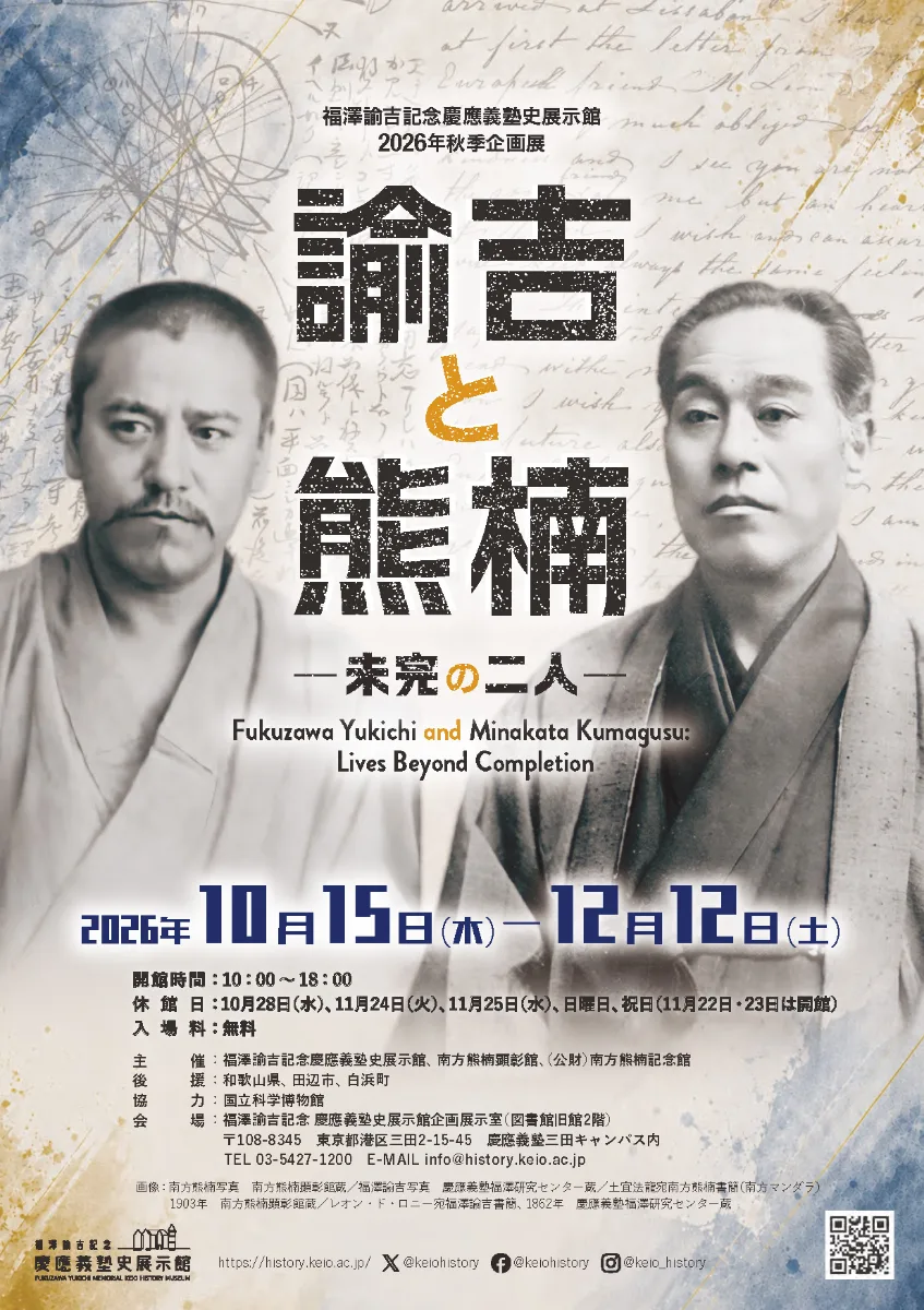 Yukichi and Kumagusu─Two Unfinished Lives─
