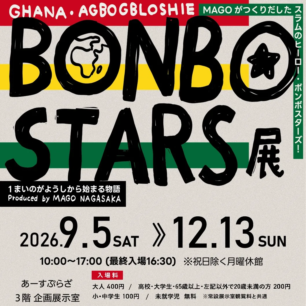 BONBO STARS Exhibition: A Story Starting from One Sheet of Paper