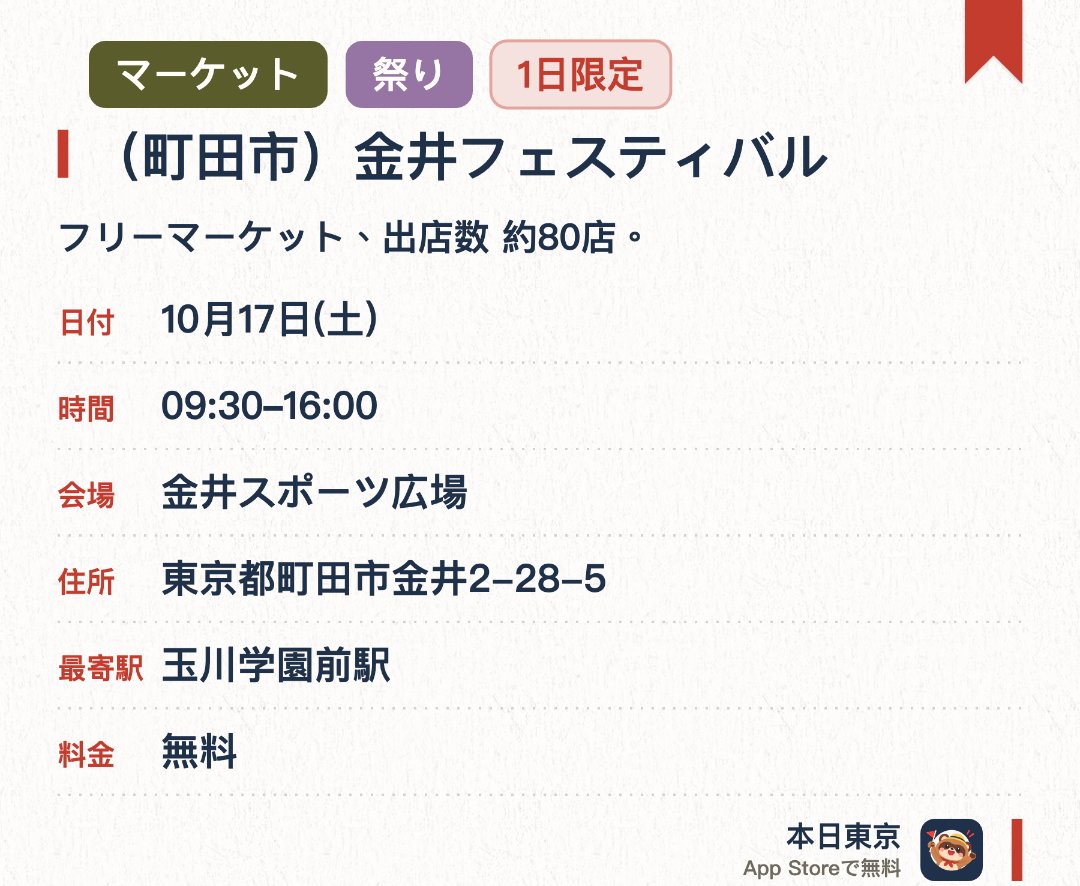 (町田市)金井フェスティバル。10月17日 · 金井スポーツ広場。フリーマーケット、出店数 約80店