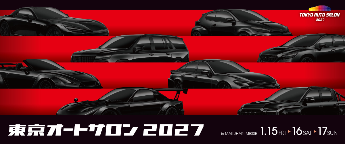 東京オートサロン2027