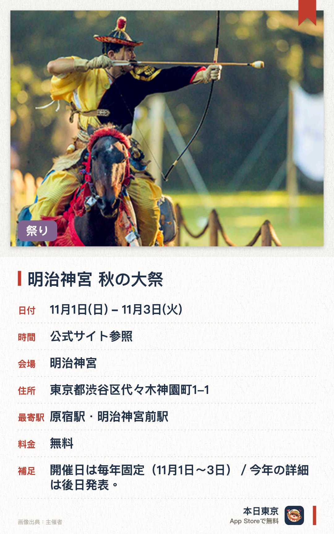 明治神宮 秋の大祭。11月1日–11月3日 · 明治神宮
