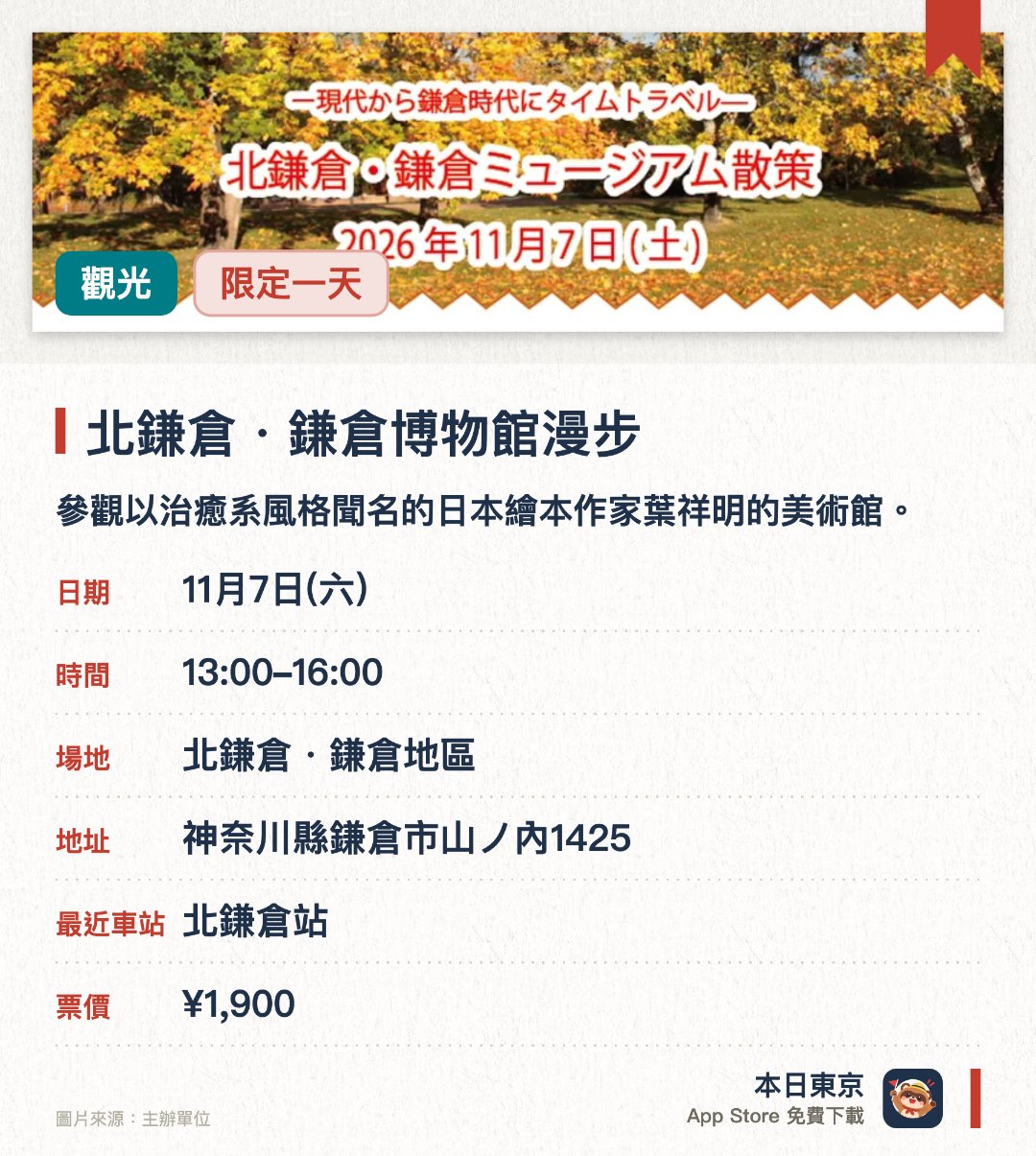 北鎌倉・鎌倉博物館漫步。11月7日 · 北鎌倉・鎌倉地區。參觀以治癒系風格聞名的日本繪本作家葉祥明的美術館。欣賞館內展出的早期作品、水彩畫、油彩畫及素描等珍貴原畫