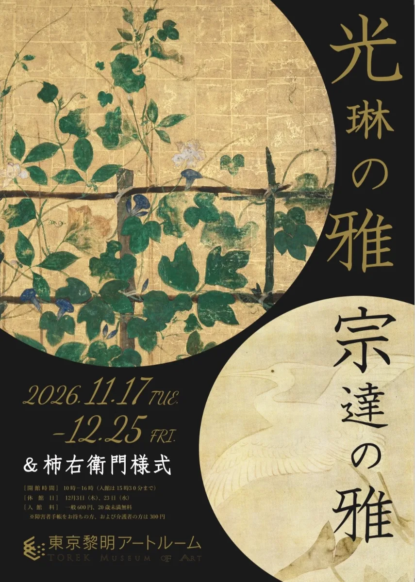 The Elegance of Korin and the Elegance of Sotatsu