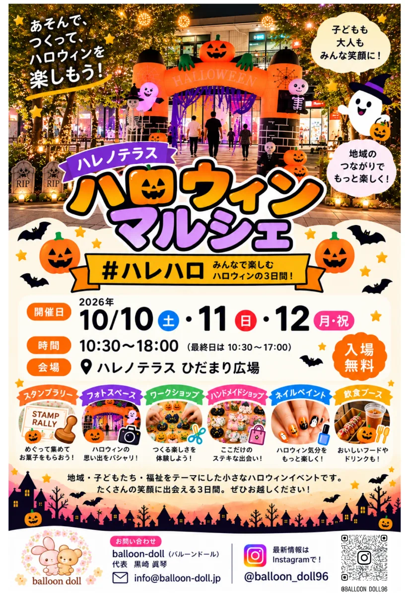 #ハレハロ　ハレノテラス　ハロウィンマルシェ