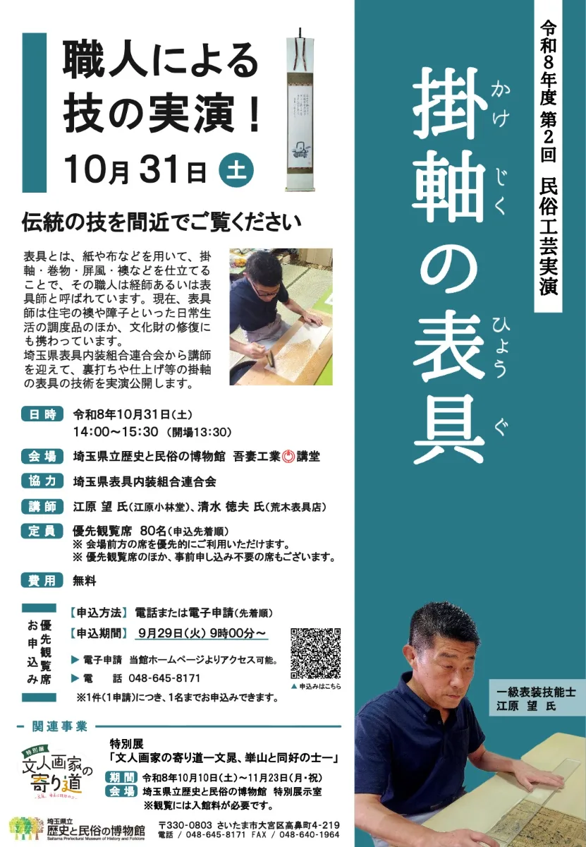 民俗工藝示範「掛軸裱裝」