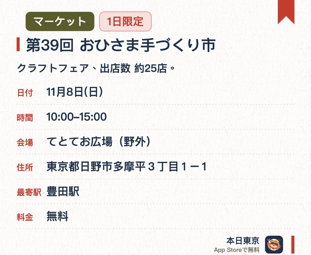 第39回 おひさま手づくり市。11月8日 · てとてお広場（野外）。クラフトフェア、出店数 約25店