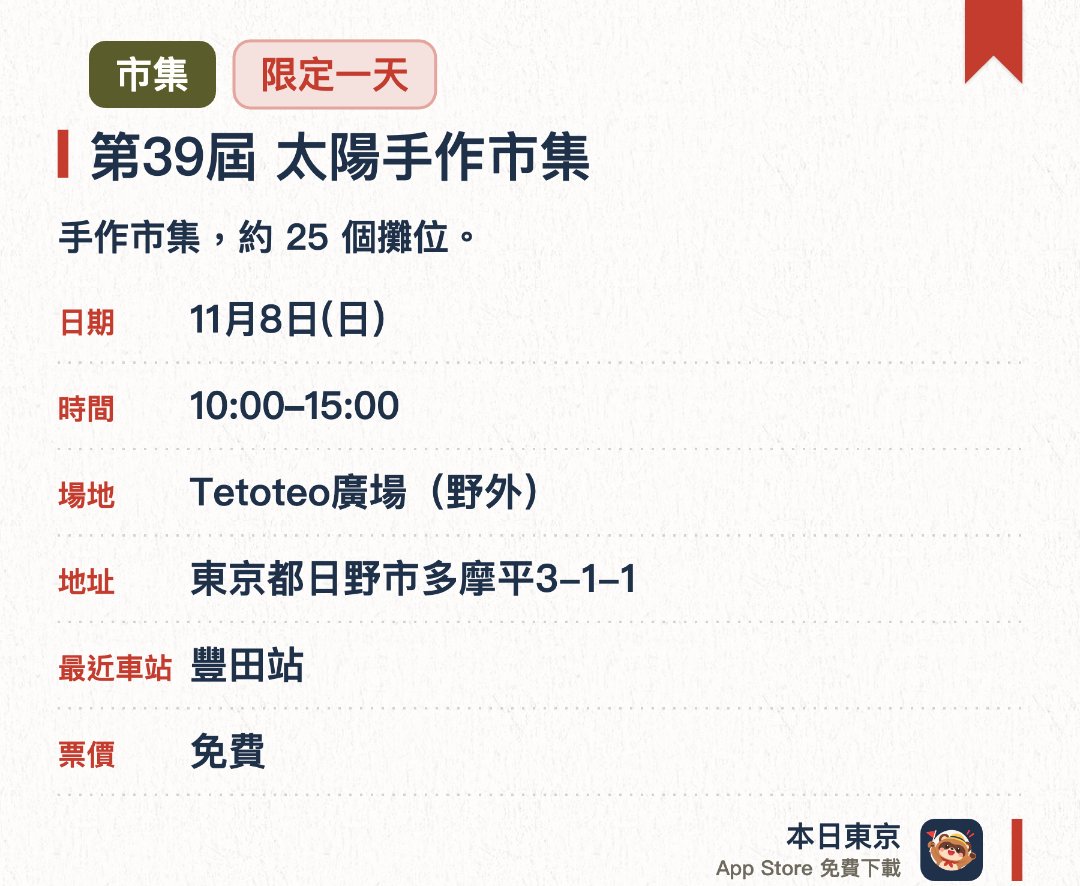 第39屆 太陽手作市集。11月8日 · Tetoteo廣場(野外)。手作市集，約 25 個攤位