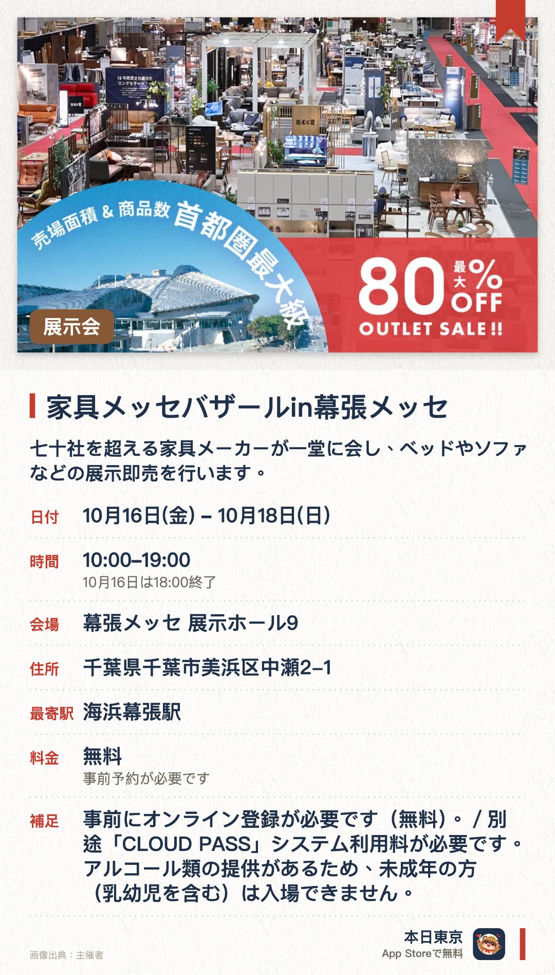 家具メッセバザールin幕張メッセ。10月16日–10月18日 · 幕張メッセ 展示ホール9。七十社を超える家具メーカーが一堂に会し、ベッドやソファなどの展示即売を行います。多彩な家具ブランドの製品を一度に比較しながら、実際に見て試すことができます