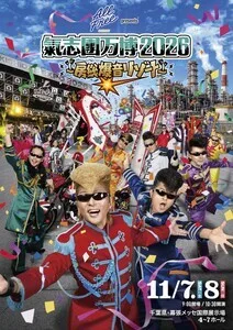 Suntory All Free presents Kishidan Banpaku 2026 ~ Boso Bakuon Resort ~