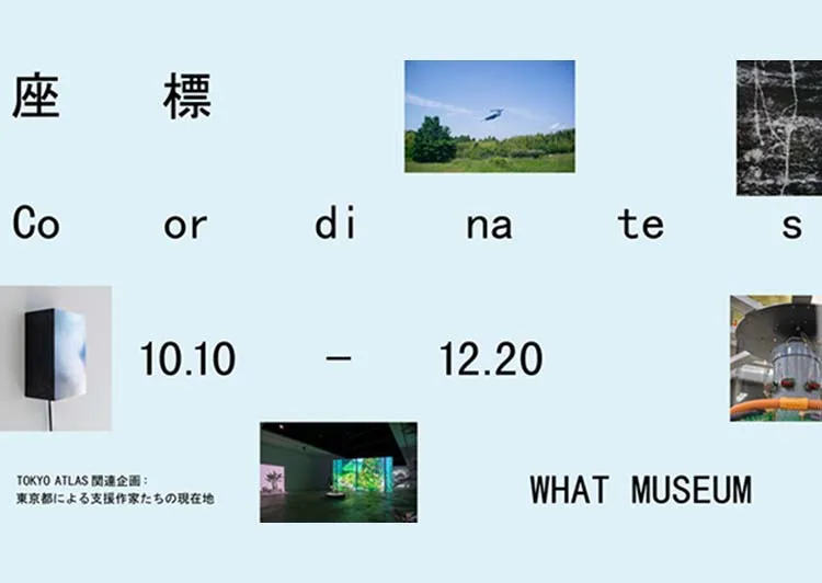 WHAT MUSEUM：TOKYO ATLAS關連企畫 「座標」