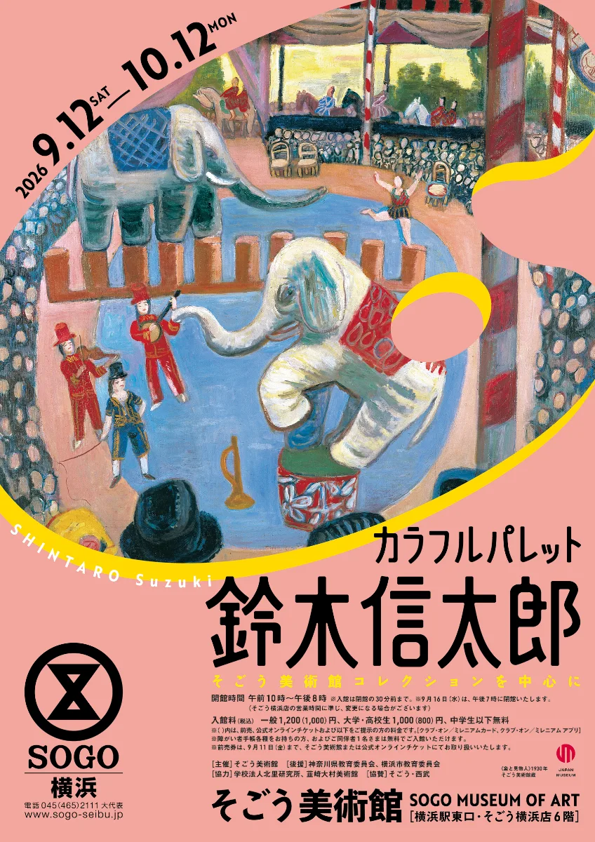 Sogou Museum of Art "Colorful Palette: Shintaro Suzuki"