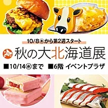 Autumn Grand Hokkaido Exhibition