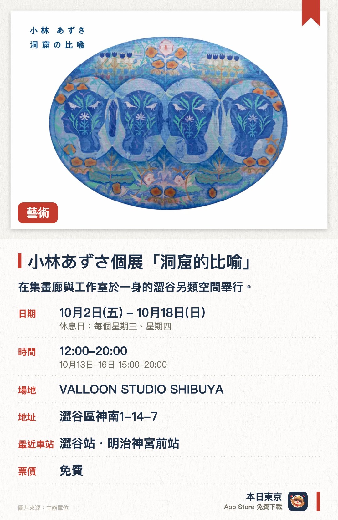 小林あずさ個展「洞窟的比喻」。10月2日–10月18日 · VALLOON STUDIO SHIBUYA。在集畫廊與工作室於一身的澀谷另類空間舉行