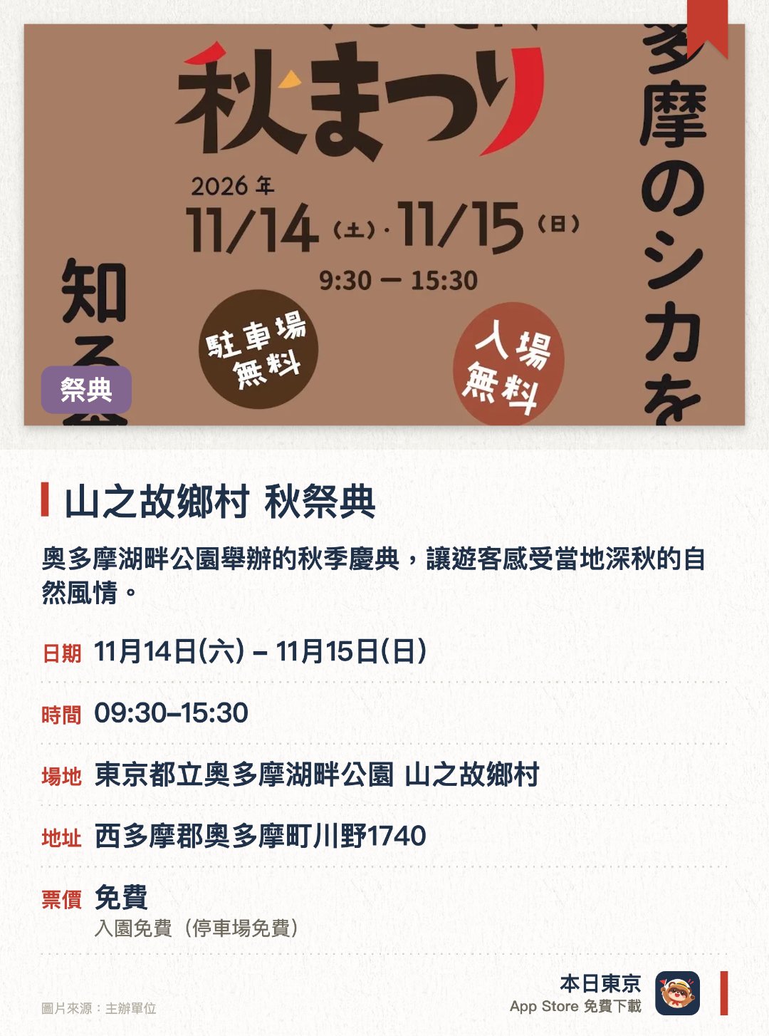 山之故鄉村 秋祭典