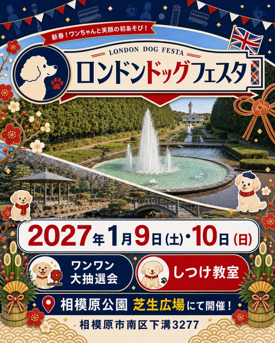 London Dog Festa in Sagamihara Park
