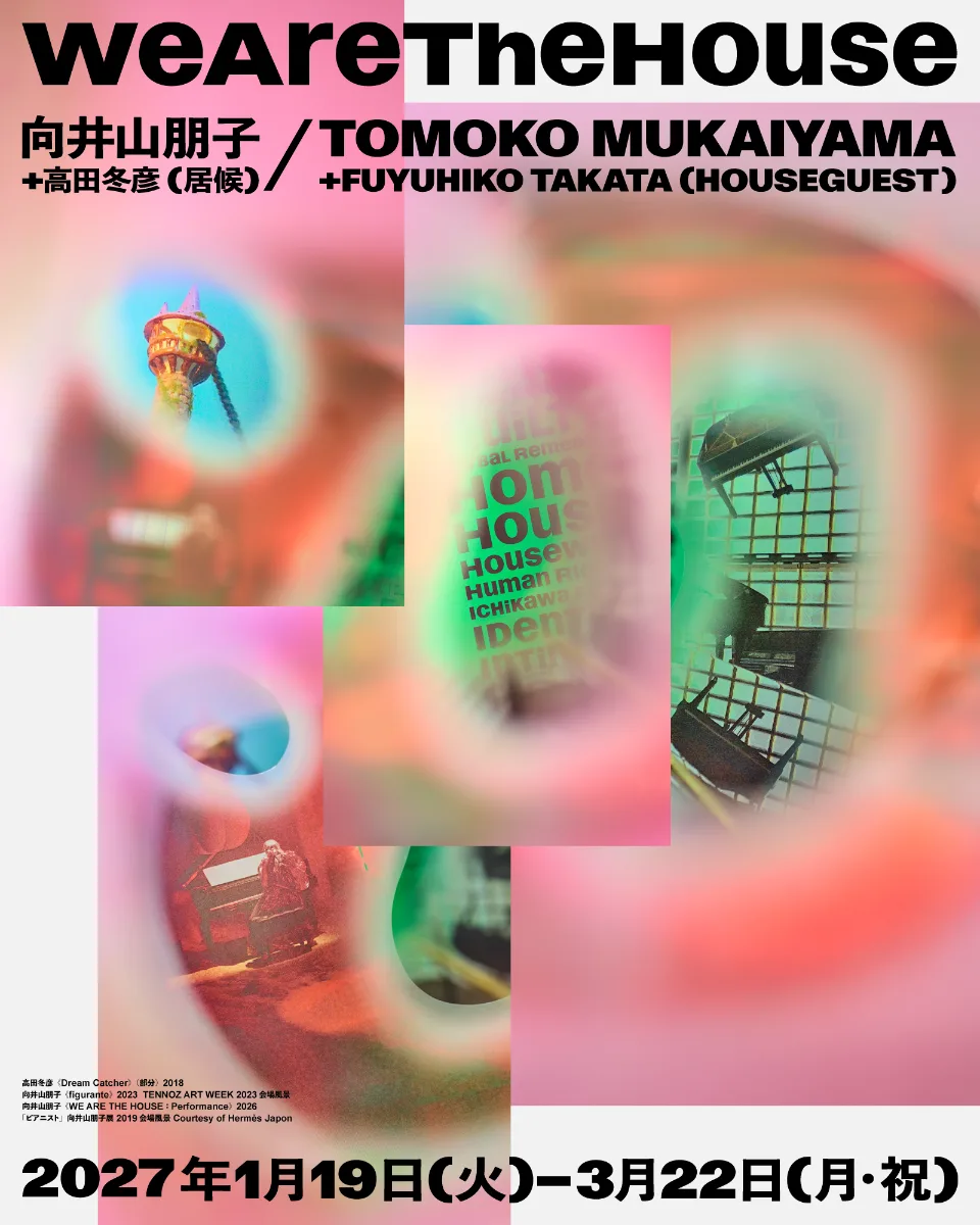 WE ARE THE HOUSE―Tomoko Mukaiyama + Fuyuhiko Takada (Isoro)