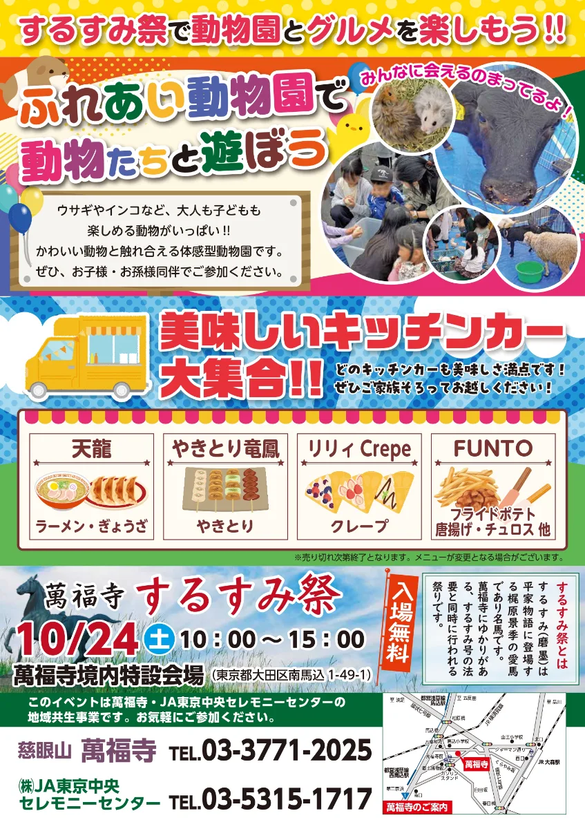 Surusumi Festival