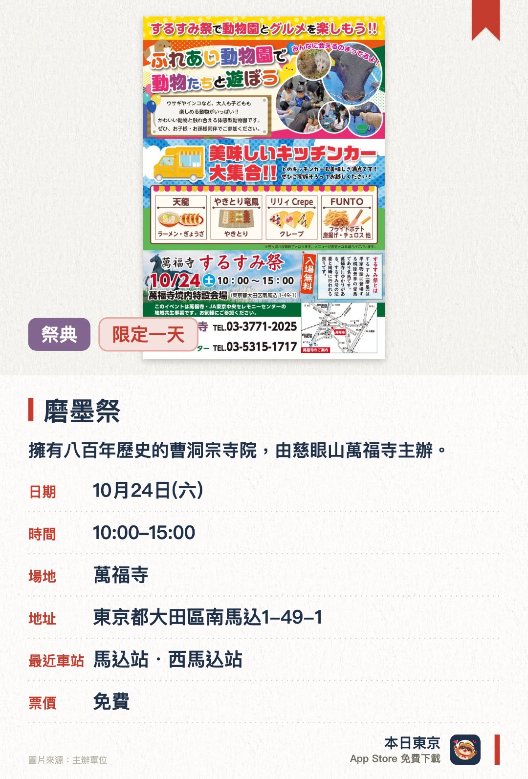 磨墨祭。10月24日 · 萬福寺。擁有八百年歷史的曹洞宗寺院，由慈眼山萬福寺主辦。展示並介紹日蓮聖人、鬼子母神像及大檀那梶原景時公的相關緣起