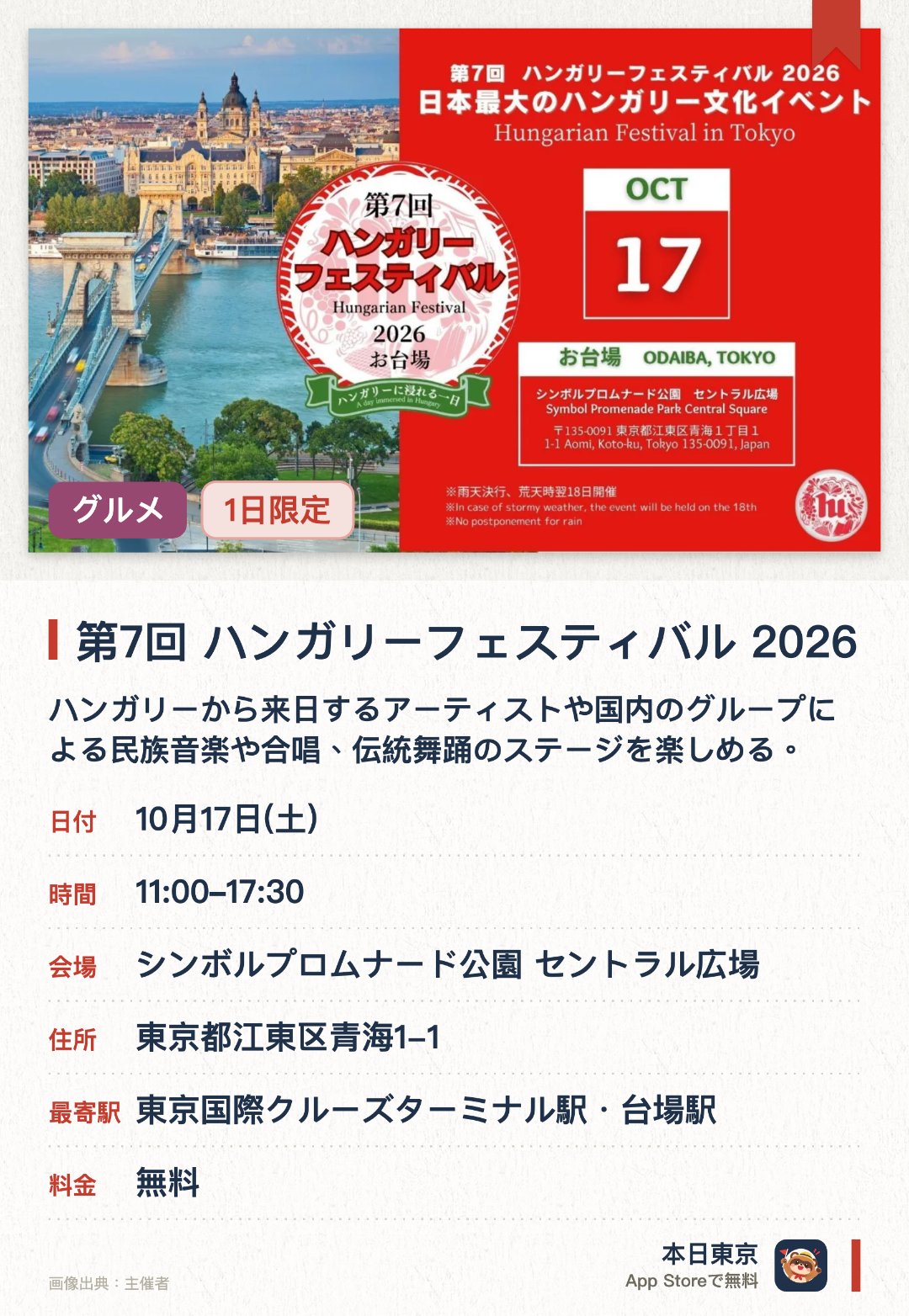第7回 ハンガリーフェスティバル 2026。10月17日 · シンボルプロムナード公園 セントラル広場。ハンガリーから来日するアーティストや国内のグループによる民族音楽や合唱、伝統舞踊のステージを楽しめる。現地グルメを味わえるキッチンカーや物販ブースが多数並び、さまざまなワークショップも体験できる