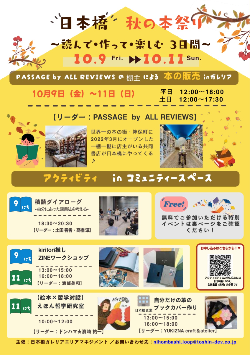 日本橋（東京）　秋の本祭り