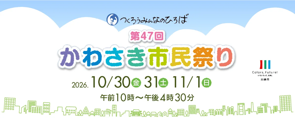 第47屆川崎市民祭典