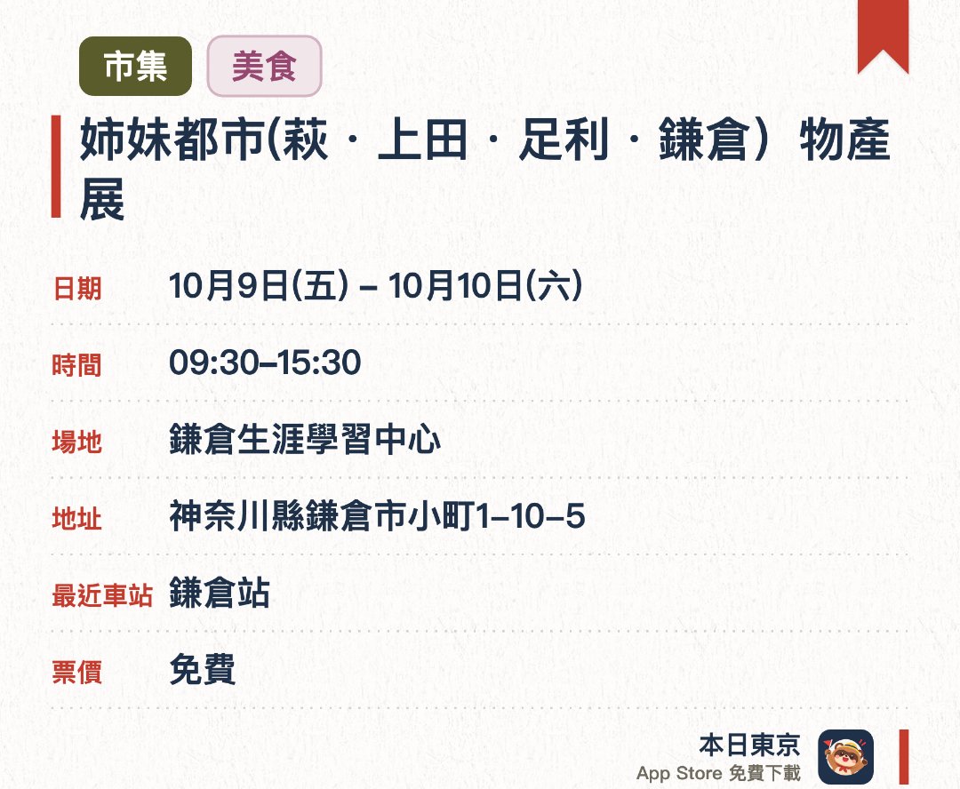 姉妹都市(萩・上田・足利・鎌倉）物產展。10月9日–10月10日 · 鎌倉生涯學習中心