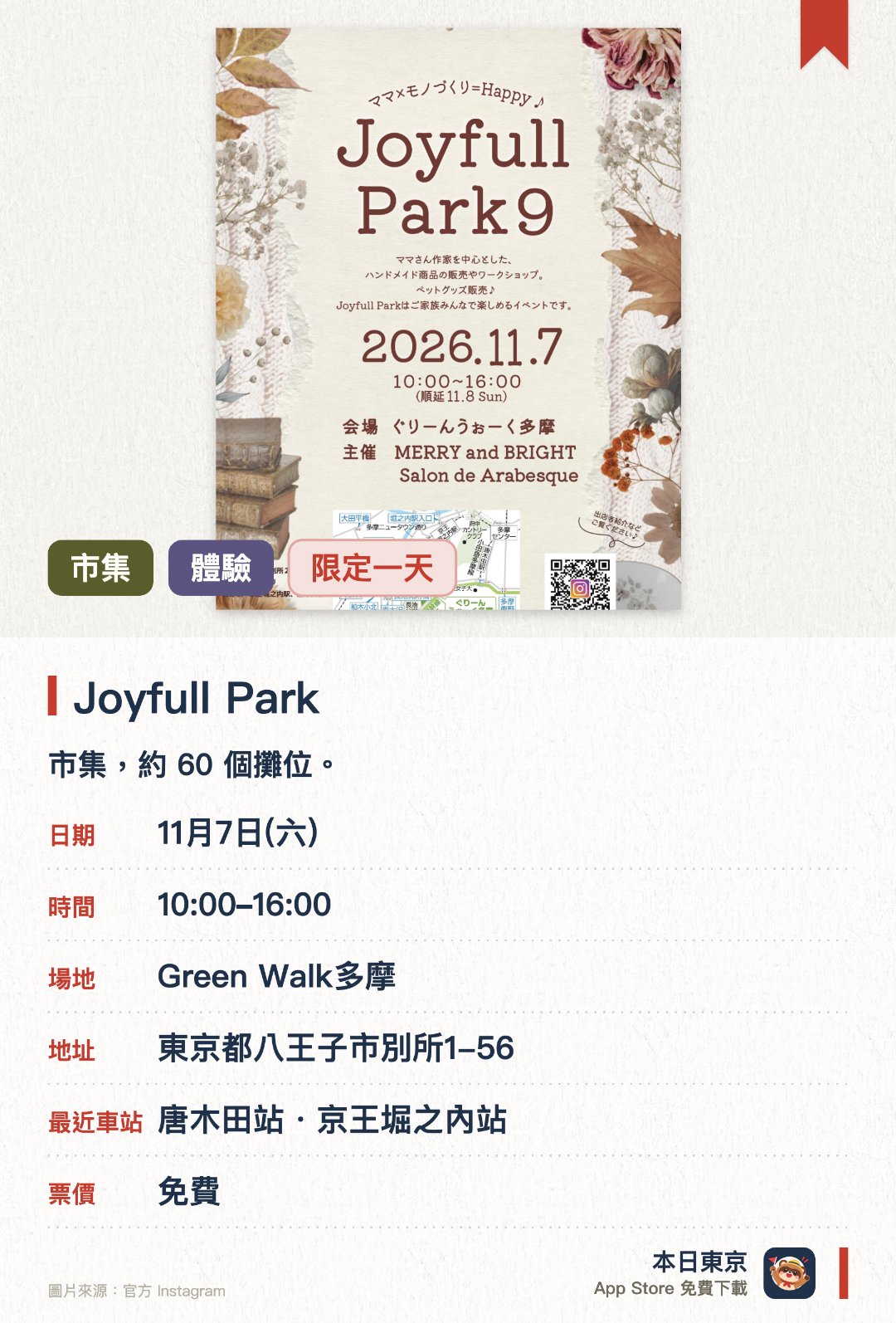 Joyfull Park。11月7日 · Green Walk多摩。市集，約 60 個攤位