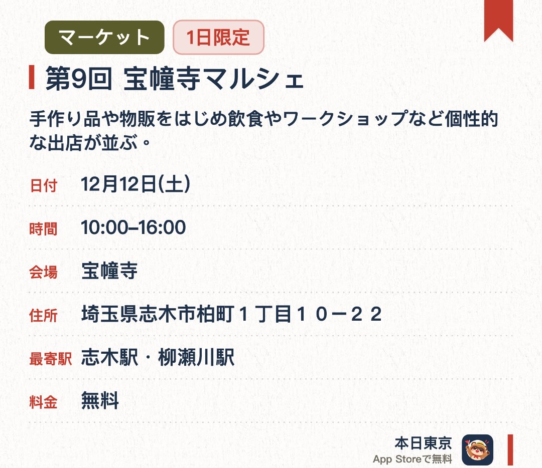 第9回 宝幢寺マルシェ。12月12日 · 宝幢寺。手作り品や物販をはじめ飲食やワークショップなど個性的な出店が並ぶ。街の風景を面白くすることをテーマに寺院の境内で定期開催されるマルシェ
