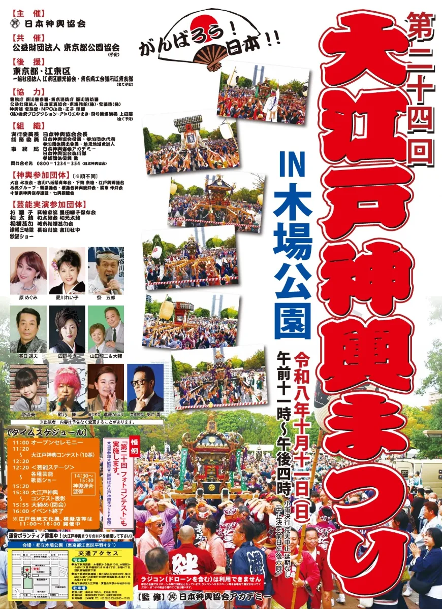 第二十四回大江戸神輿まつりIN木場公園