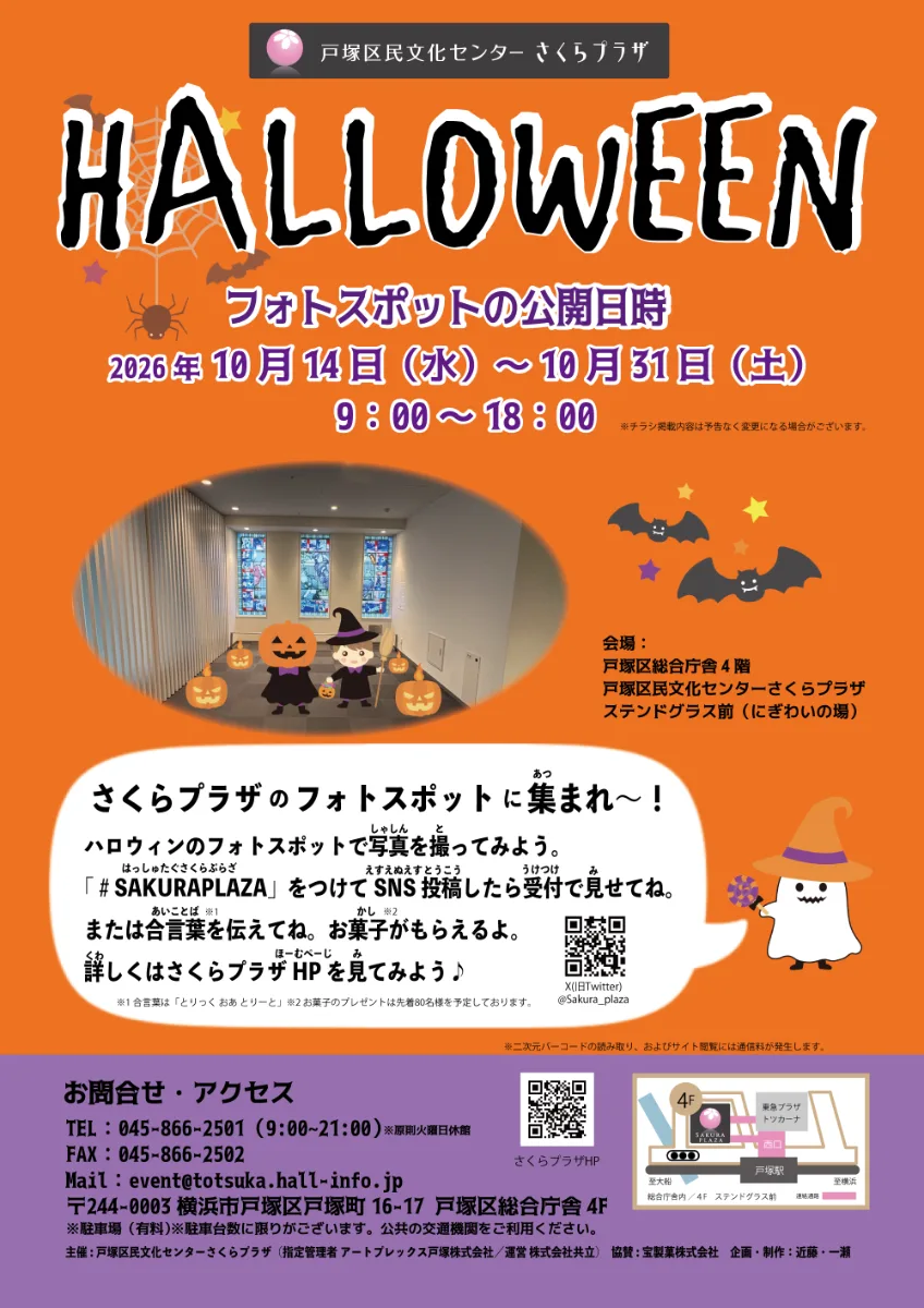 HALLOWEEN　フォトスポット　2026