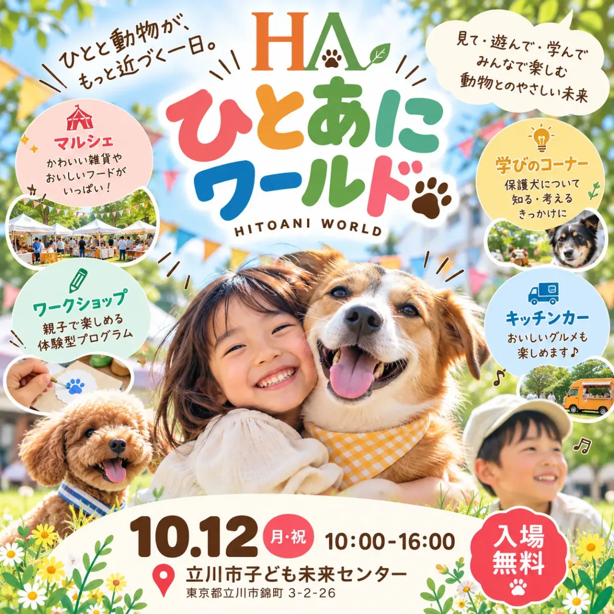 ひとあにワールド