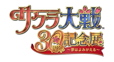 サクラ大戦30周年記念展 in 東京/京都