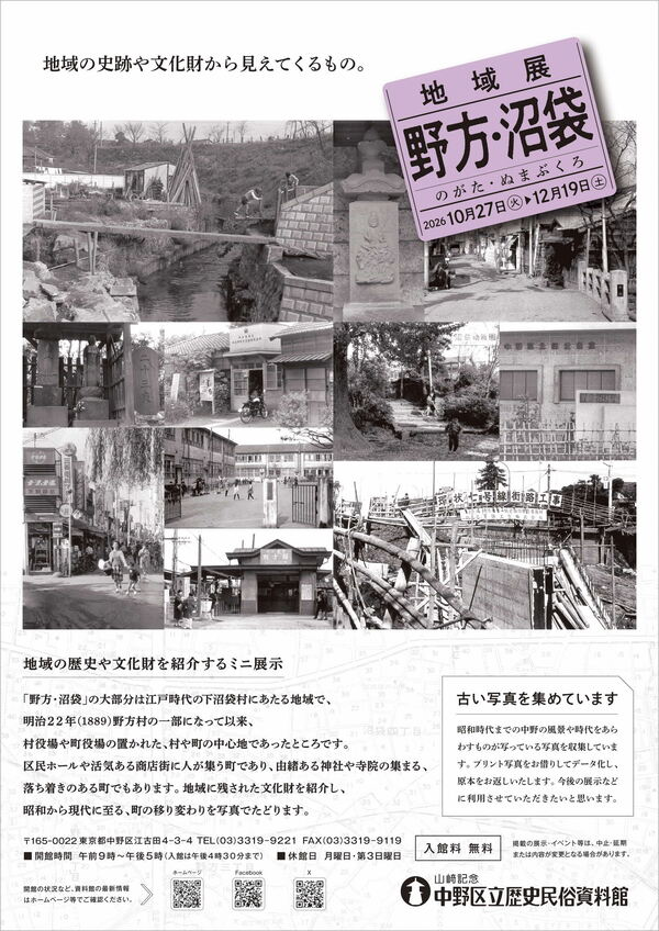 Regional Exhibition: "Nogata and Numabukuro"