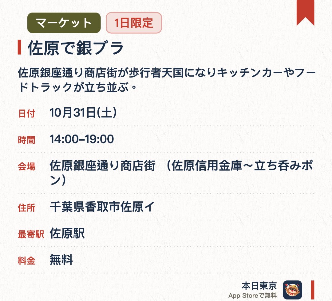 佐原で銀ブラ。10月31日 · 佐原銀座通り商店街 （佐原信用金庫〜立ち呑みボン）。佐原銀座通り商店街が歩行者天国になりキッチンカーやフードトラックが立ち並ぶ。ハンドメイド雑貨の販売やワークショップのほかステージパフォーマンスも行われる