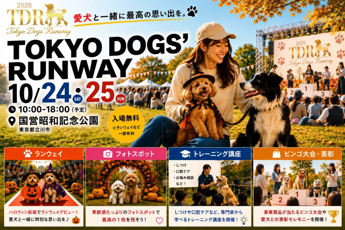 TOKYO DOGS’ RUNWAY