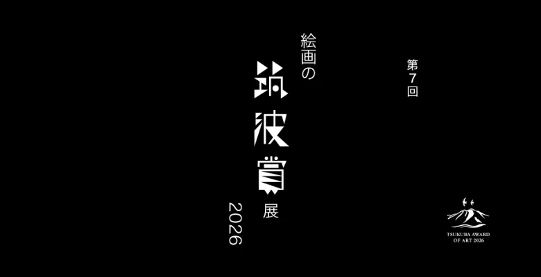 The 7th "Tukuba Prize for Paintings" Exhibition Tokyo Show
