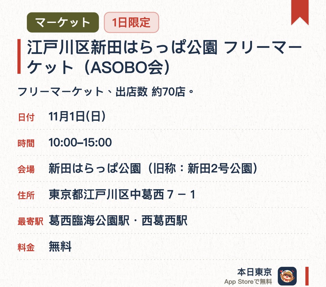 江戸川区新田はらっぱ公園 フリーマーケット(ASOBO会)。11月1日 · 新田はらっぱ公園(旧称:新田2号公園)。フリーマーケット、出店数 約70店