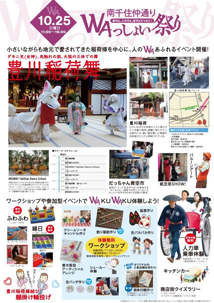 WA祭 in 南千住仲通