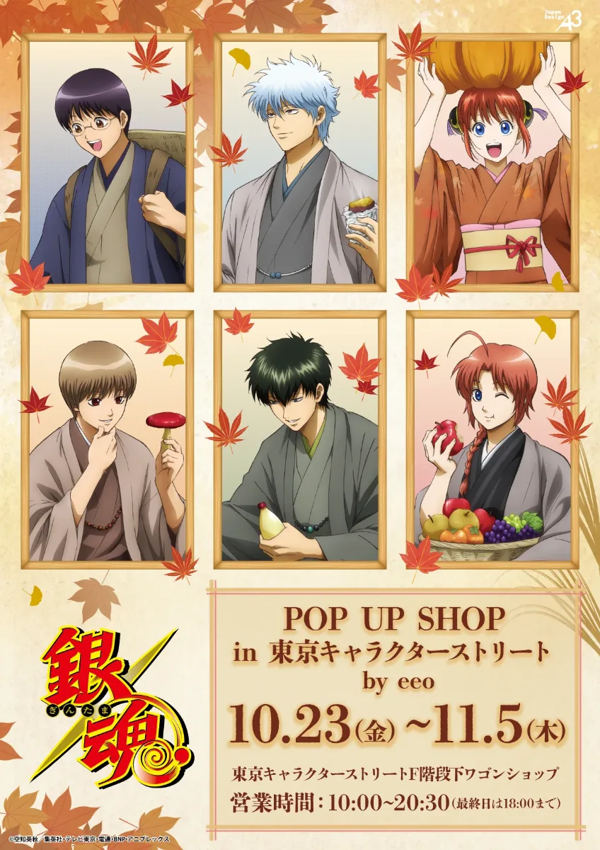 Gintama Autumn Appetite POP UP SHOP at Tokyo Station Ichiban Street