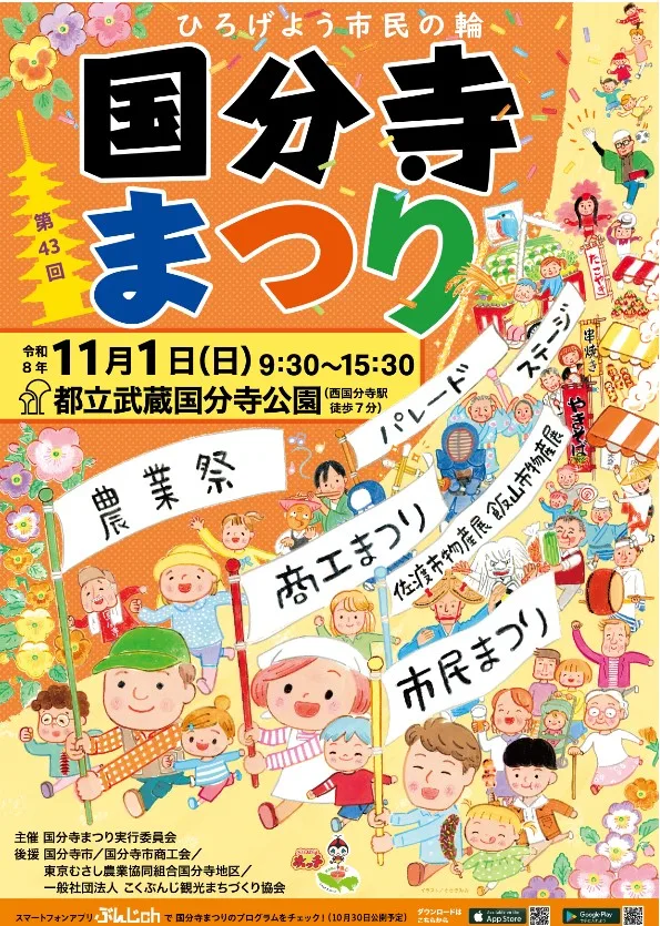 Kokubunji Festival