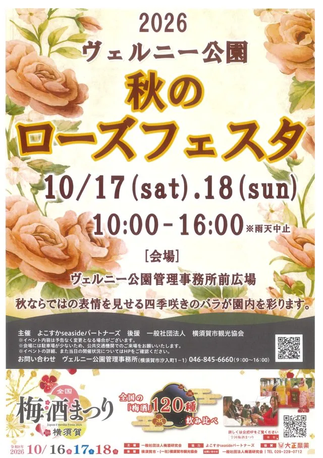 韋爾尼公園 秋季玫瑰節