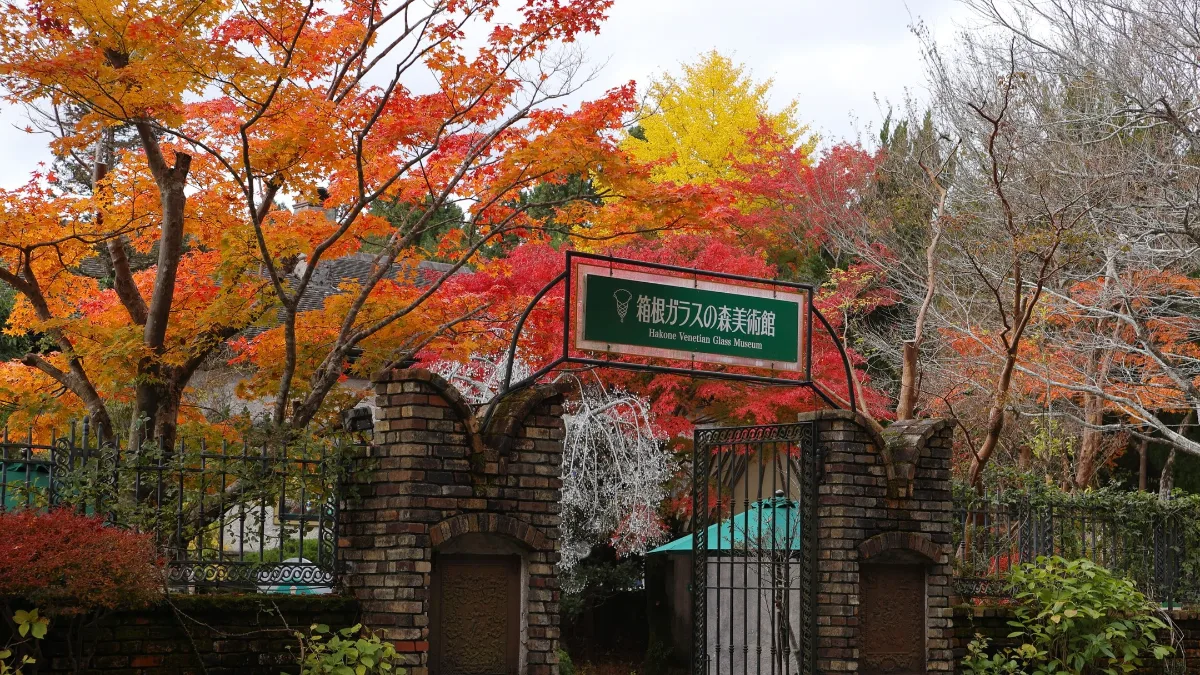 箱根玻璃之森美術館