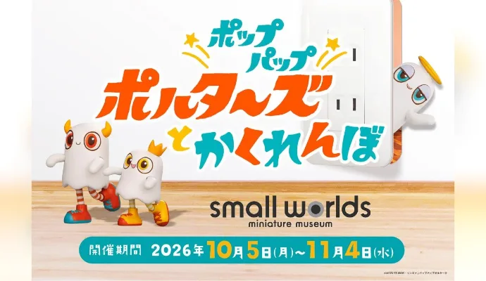 Pop Up Porters與捉迷藏 in SMALL WORLDS